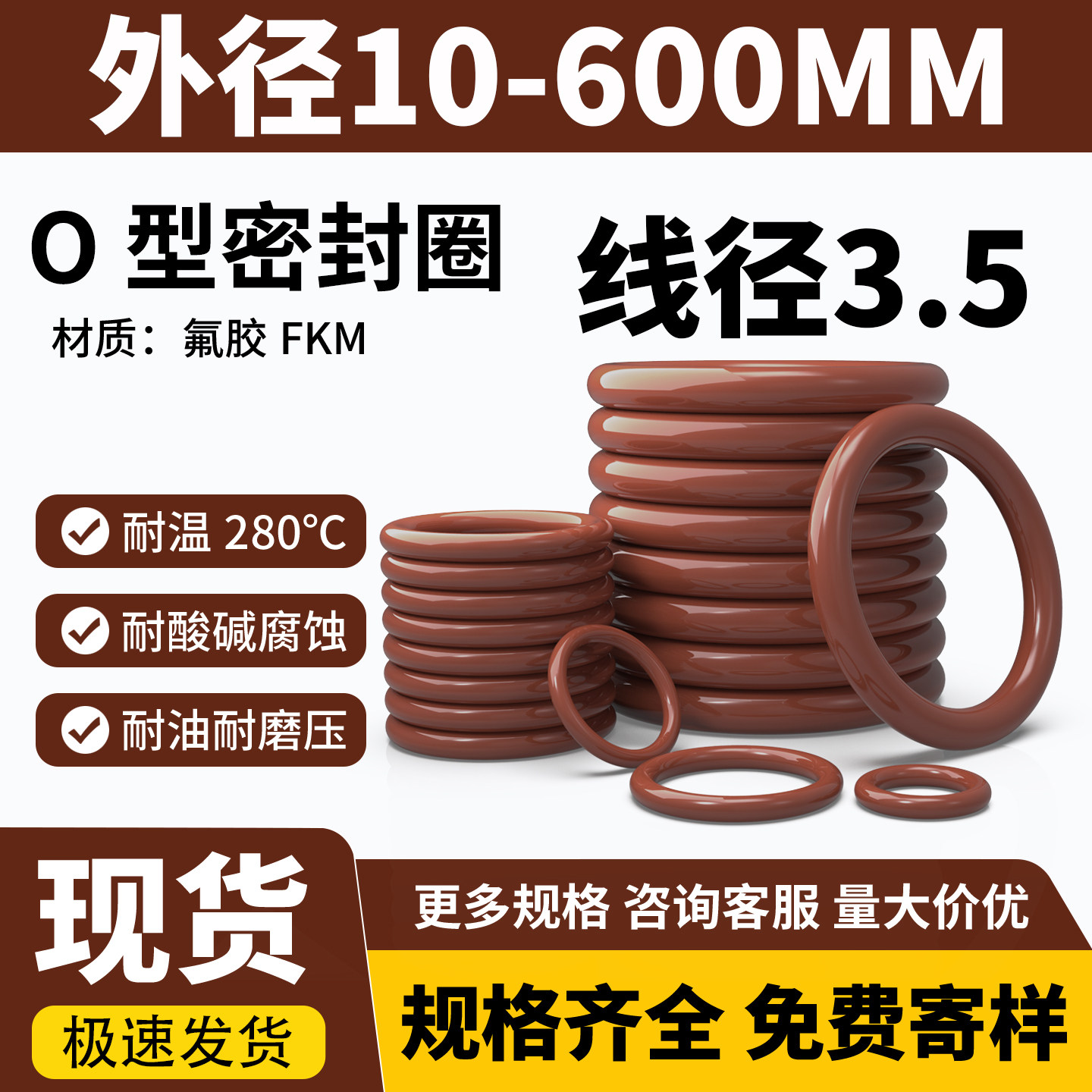 棕色氟胶o型圈线径3.5外径10-990