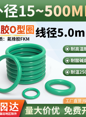 氟胶o型圈外径15-600*线径5mm耐高温橡胶耐油耐磨大尺寸O形橡胶圈