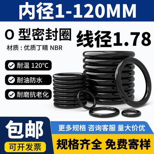 美标橡胶o型圈内径1.78-133.07*线径1.78耐磨油高温O形橡胶密封圈