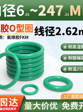 氟胶O型圈FKM内径1.24-247.32线径2.62耐磨耐油耐高温耐压密封圈