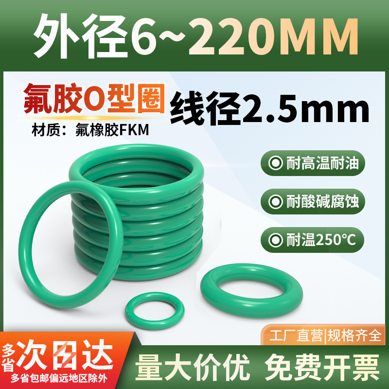 氟橡胶o型圈外径6-220*线径2.5mm耐高温高压酸碱胶大全 O形密封圈