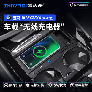 适用于宝马X3 手机充电支架 X4无线充电器IX3车载充电原厂快充改装