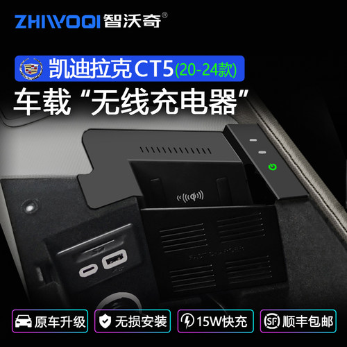 智沃奇ct5无线充电器凯迪拉