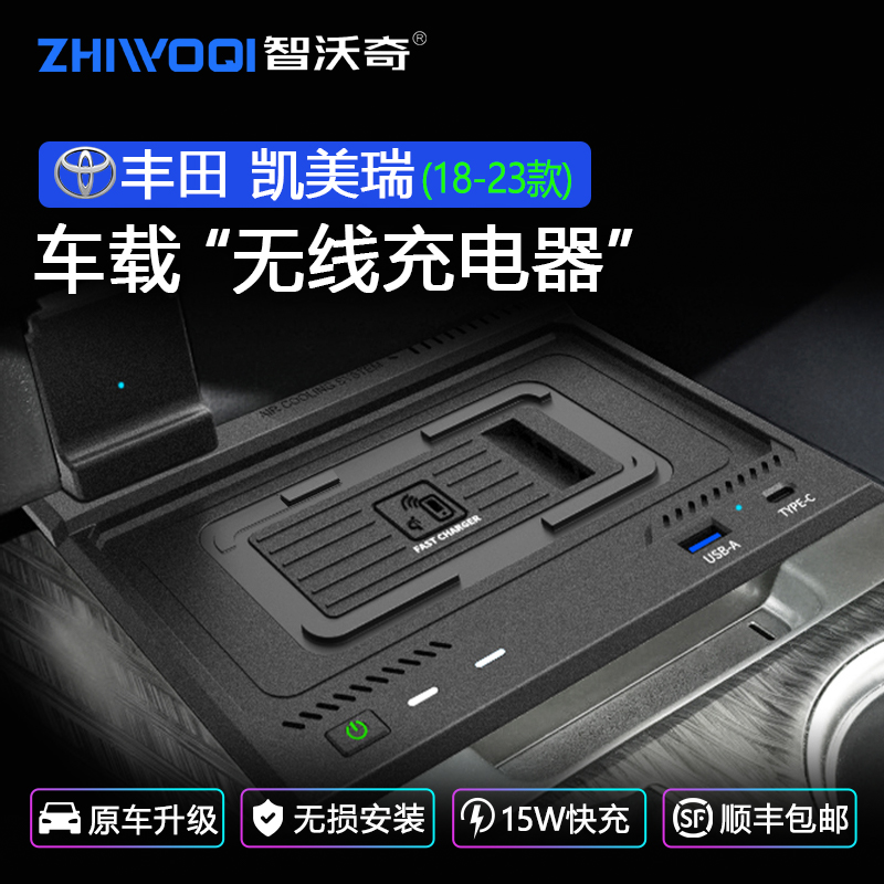 智沃奇凱美瑞無線充電手機快充