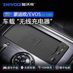 适用于福特蒙迪欧 手机快充支架垫板 EVOS车载无线充电器原厂改装