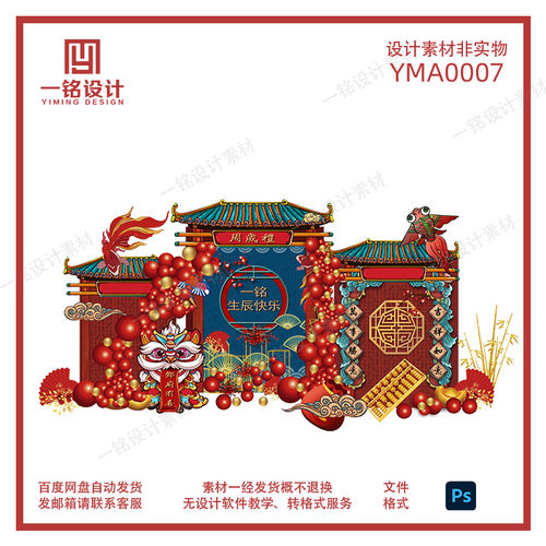 国潮中国风醒狮图案中式派对宝宝宴酒店生日装饰PS设计素材