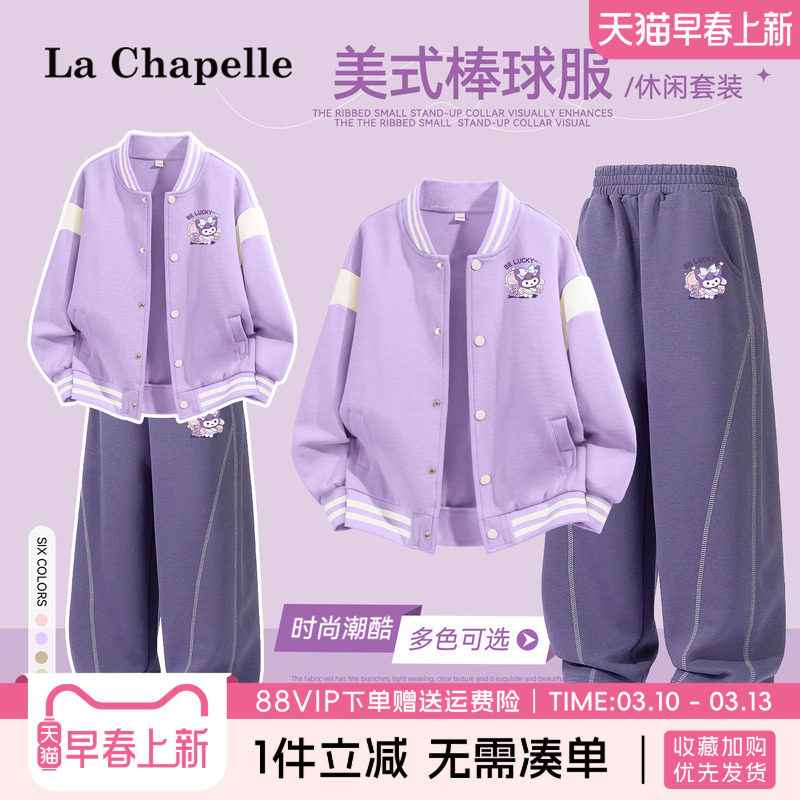 拉夏贝尔女童春套装2026新款女孩时髦春季上衣儿童紫棒球服两件套
