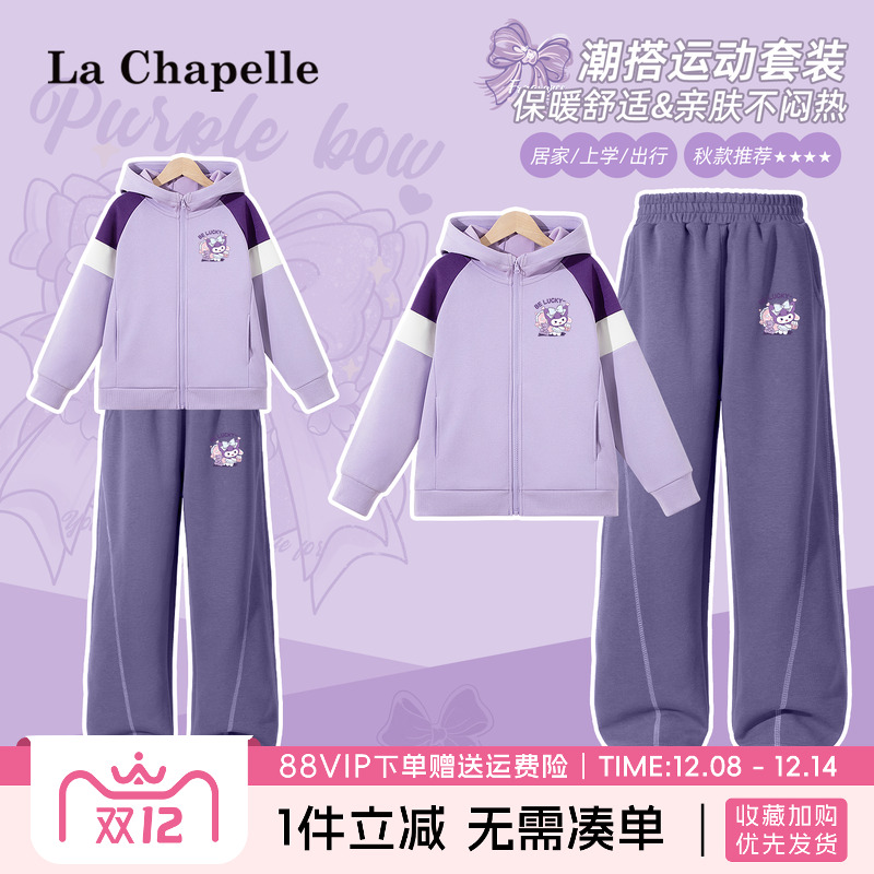 LaChapellekids女童运动套装