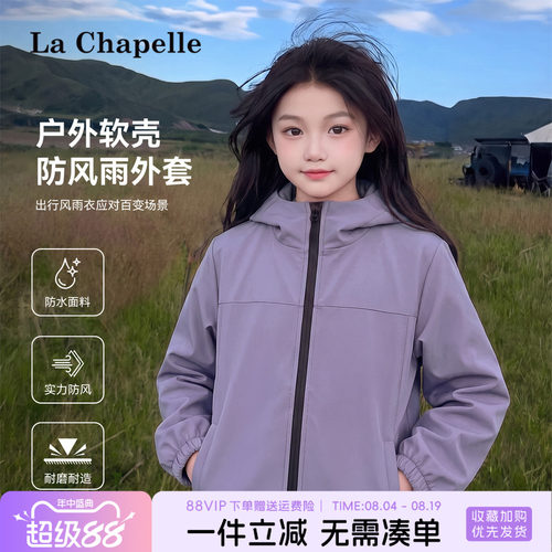 拉夏贝尔女童2026新款冲锋衣