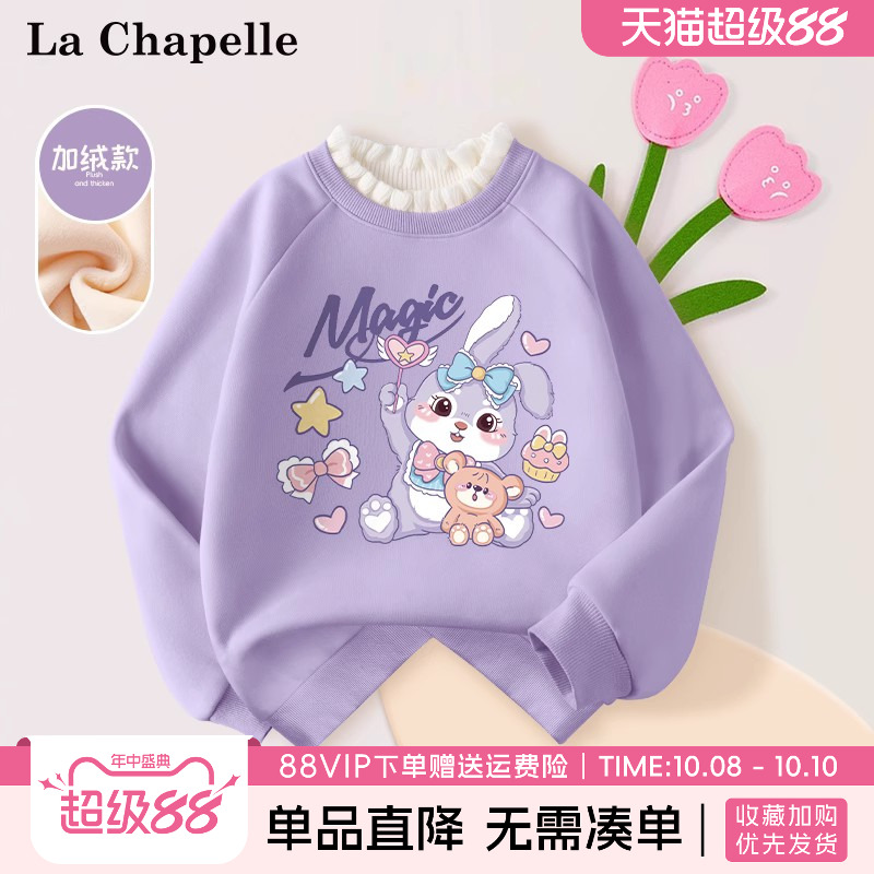 拉夏贝尔女童加绒卫衣秋冬款儿童冬季上衣女大童装2025新款打底衫