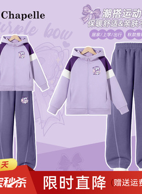 拉夏贝尔女童春季套装2026新款女孩紫色连帽外套儿童时髦春装上衣