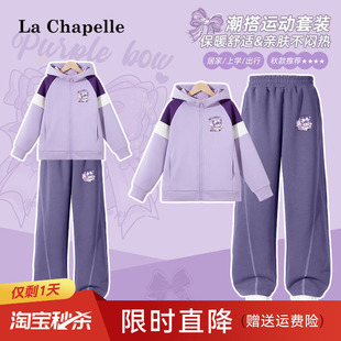 拉夏贝尔女童春季套装2026新款女孩紫色连帽外套儿童时髦春装上衣