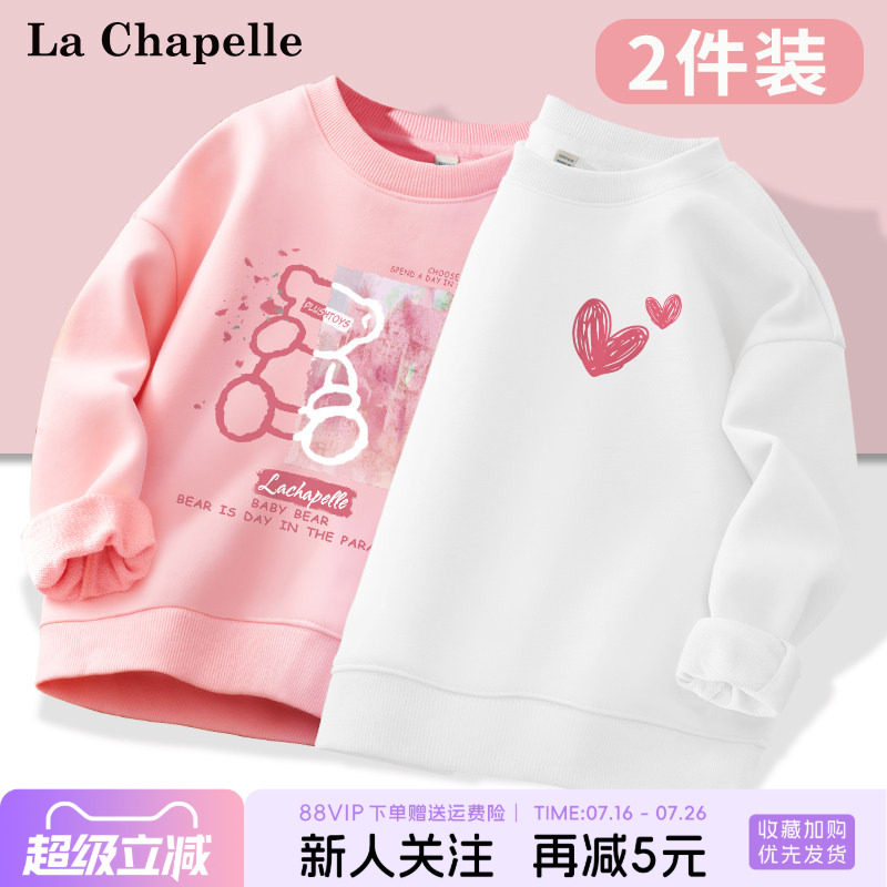 拉夏贝尔白色卫衣女童秋季上衣2026新款女孩长袖春秋款儿童打底衫