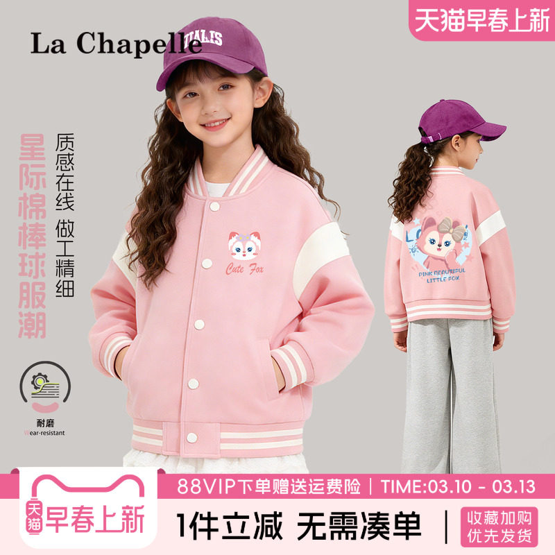 拉夏贝尔童装棒球服女童2026新款春装儿童春季上衣女孩粉色外套潮
