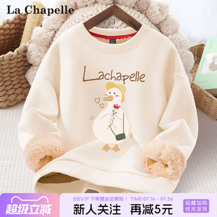 拉夏贝尔女童加绒卫衣秋冬款儿童加厚羊羔绒上衣大童一体绒冬装女