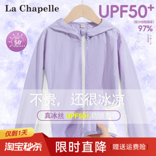 拉夏贝尔女童防晒衣儿童薄款外套2026新款大童防紫外线轻薄防晒服