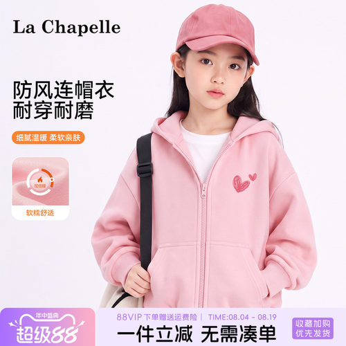 拉夏贝尔女童连帽开衫外套
