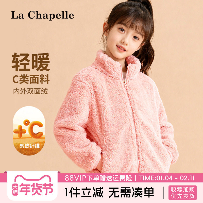 拉夏贝尔女童外套珊瑚绒拉链开衫女孩抓绒内胆儿童加厚摇粒绒开衫