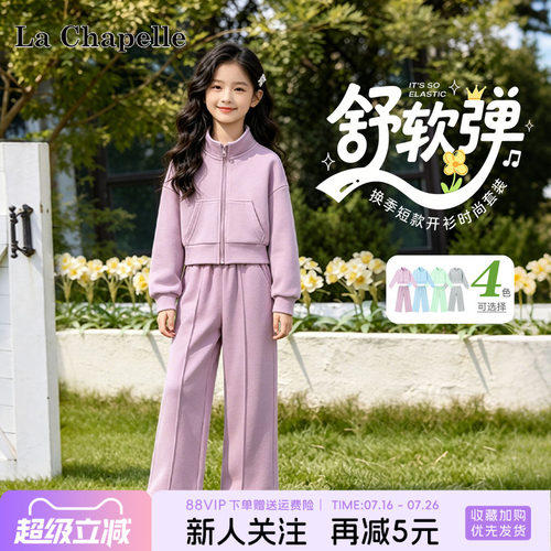 拉夏贝尔女童秋季运动套装