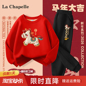 拉夏贝尔男童红色套装 马年2026新款 儿童新年卫衣女童本命年衣服厚