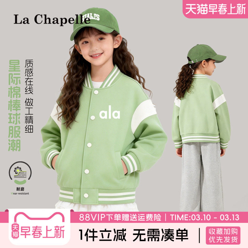 拉夏贝尔女童外套春装运动服女大童绿色星际棉棒球服儿童春季上衣