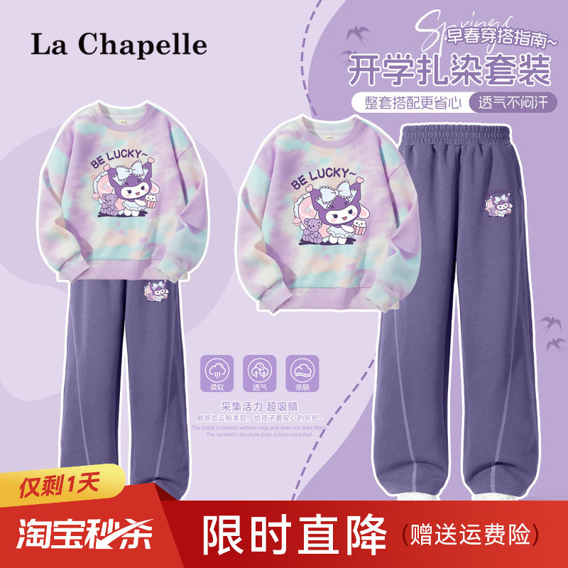 拉夏贝尔女童春装套装2026新款衣服女大童时髦裤子儿童春季卫衣紫