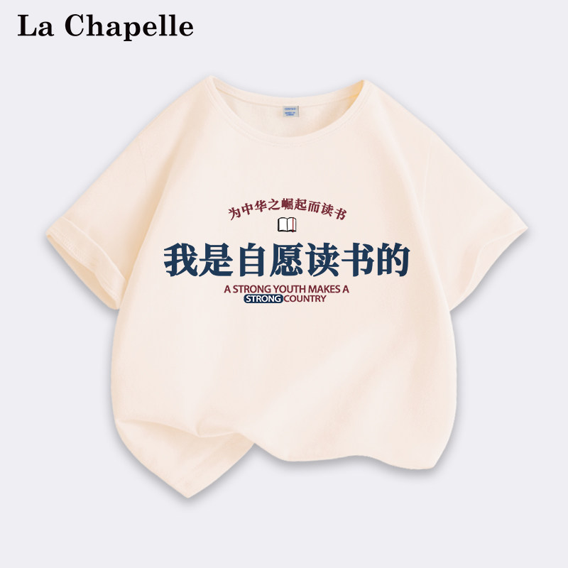 拉夏贝尔我是自愿读书的儿童t恤自愿上学男女童纯棉半袖男孩夏装