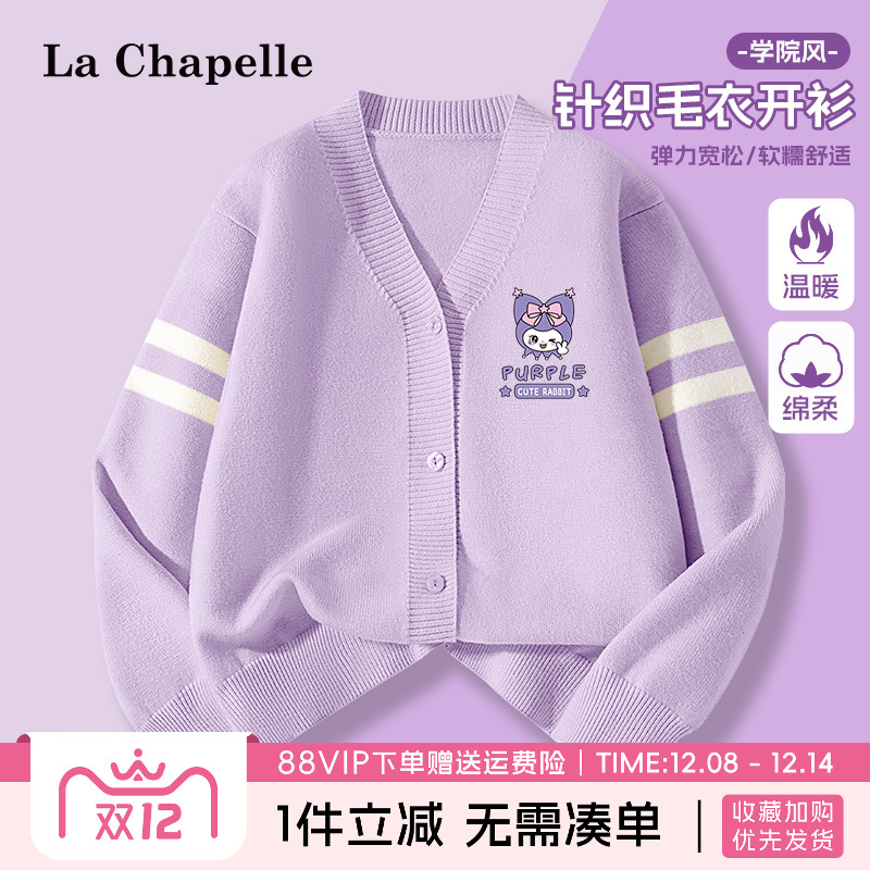 拉夏贝尔女童针织开衫2025新款毛衫女孩紫色洋气毛衣儿童毛线外套