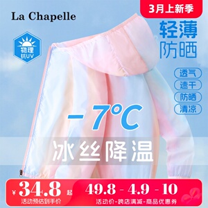 拉夏贝尔女童防晒衣外套2024新款女大童夏季轻薄上衣儿童冰丝夏装