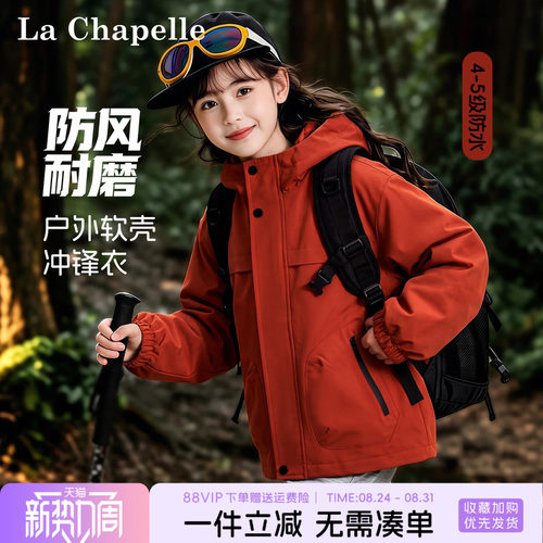 拉夏贝尔女童2026新款冲锋衣