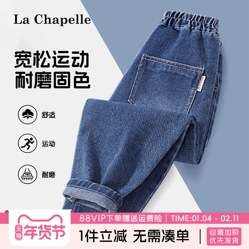 拉夏贝尔男童牛仔裤春秋款2026新款男大童休闲运动裤儿童秋季裤子,童装/婴儿装/亲子装,裤子,淘宝优惠券,粉丝福利购,淘宝优惠卷