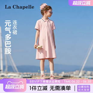 拉夏贝尔女童polo连衣裙2026新款女孩花边珠地裙子女大童粉色长裙