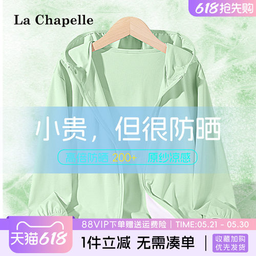 lachapelle儿童防晒衣