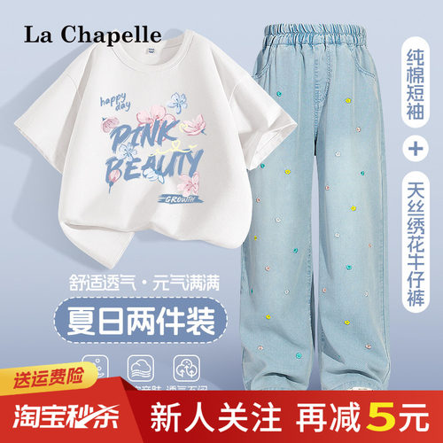 拉夏贝尔女童夏季套装