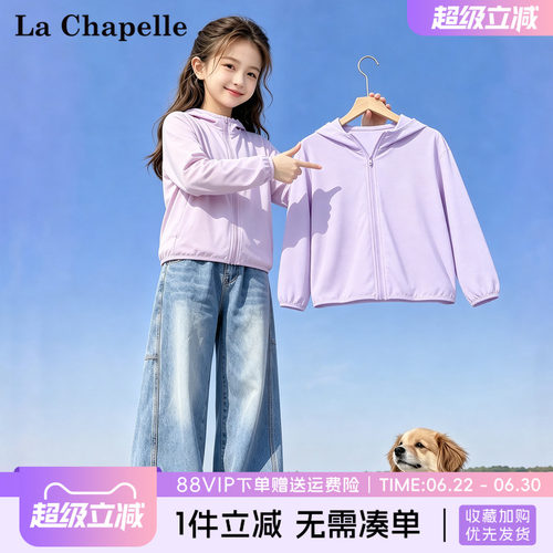 拉夏贝尔2026新款防晒衣
