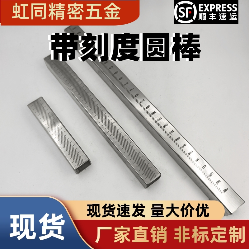 不锈钢圆柱刻度尺带棒光
