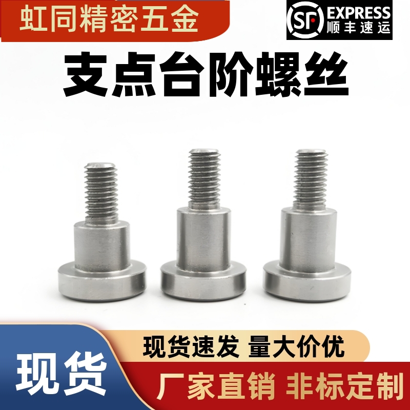 内六角支点台阶螺丝MJK14