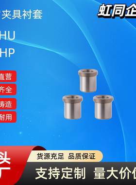 薄壁型夹具衬套JBHU/JBHP4 5 6 8 10 12 13 15 16带肩YKY41/YKY61