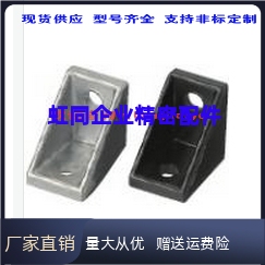 83030/62020/104545铝型材HBLFS8 HBLFSB6/5角码角件HDCB84040