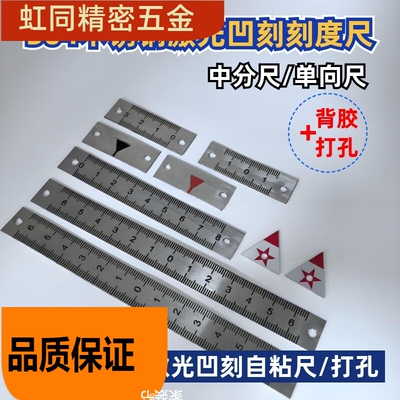 304不锈钢刻度尺标条贴自