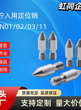 全螺纹拧入用定位销YLN01/YLN02/YLN03/YLN11-A/B/C-M3 4 5 8 10