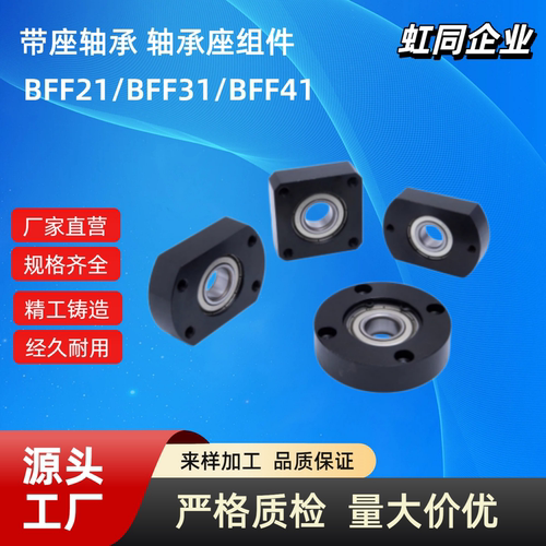 内径15法兰型轴承座组件BFF21-6802ZZ BFF31-6802ZZ BFF41-6802ZZ