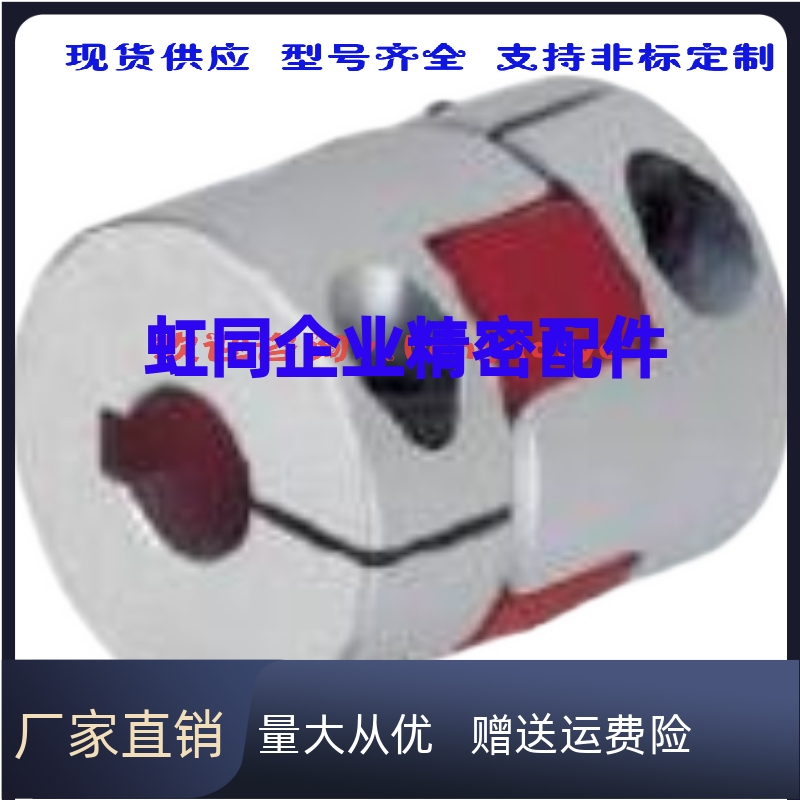 CPJCK30-BL CPJCK40-RD联轴器 爪形夹持  CPJCK30-WH CPJCK40-WH