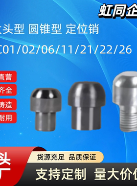 大头型 圆锥型 定位销YBC01 02 06 11 21 22 26 31 41 42 46 51