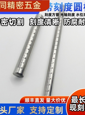 刻度圆棒/管GSSTA/GSSTN10 12 15 20 25-100 150 200 250 350 400