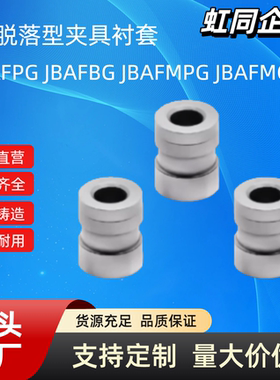防脱落夹具衬套JBAFPG JBAFBG JBAFMPG JBAFMG JBAFCPG JBAFCG