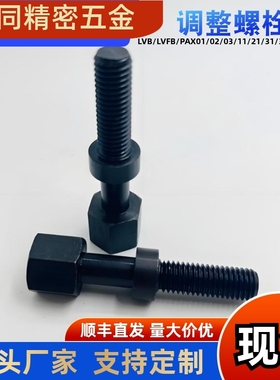 调节螺栓螺丝AJSTM8 10-20 25 30 35 40 45 50 55 60 65 70 75 80