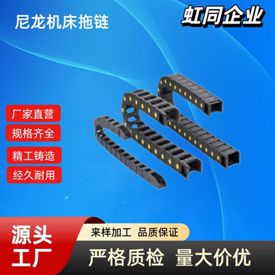 拖链VBY12 13 14-1820 1825 1838 1850-R28-R38-R48-N10-VEY12