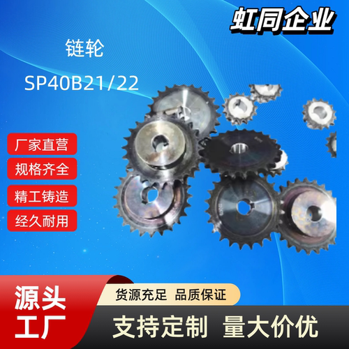 链轮SP40B25/28-N-12 14 15 16 17 18 19 20 22 24 25 2830