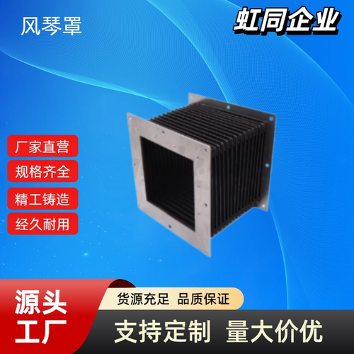 风琴罩NHC31-32-L60-X15-20-25-30-35-40-W100-450-H150-K3-1-2-4